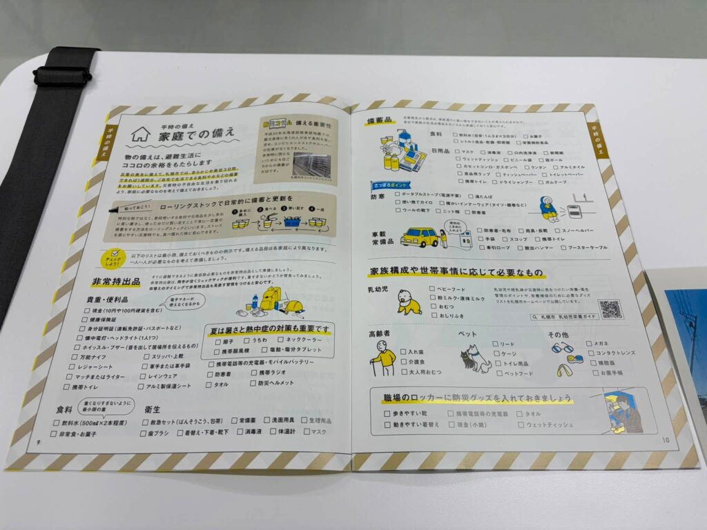 【札幌市民防災センター・白石消防署】市民消防委員会 行政視察