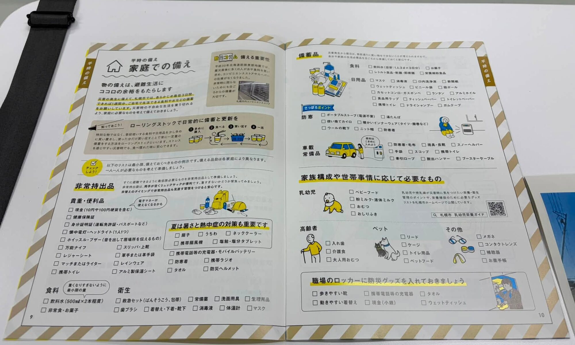 【札幌市民防災センター・白石消防署】市民消防委員会 行政視察