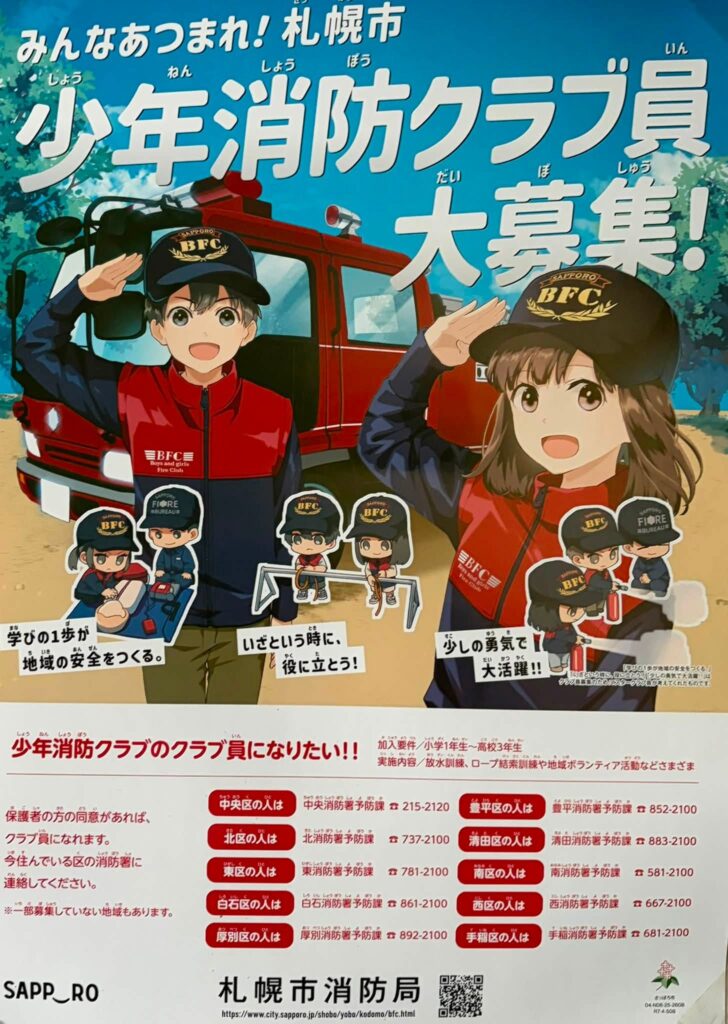 【札幌市民防災センター・白石消防署】市民消防委員会 行政視察