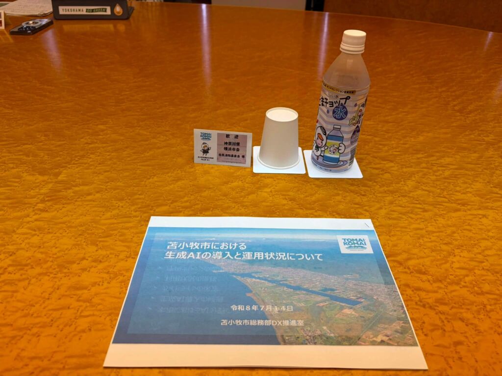【苫小牧市議会・札幌市駒岡清掃工場】市民消防委員会 行政視察