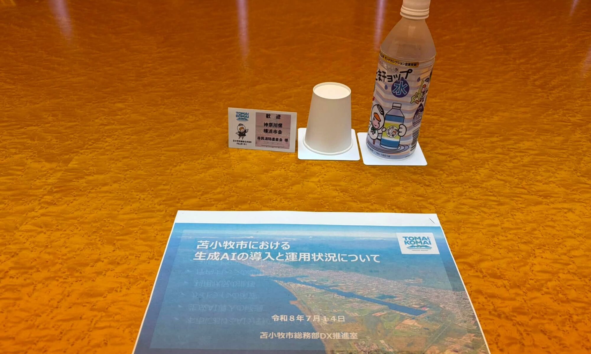 【苫小牧市議会・札幌市駒岡清掃工場】市民消防委員会 行政視察