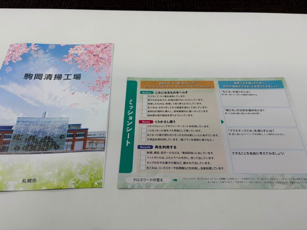 【苫小牧市議会・札幌市駒岡清掃工場】市民消防委員会 行政視察