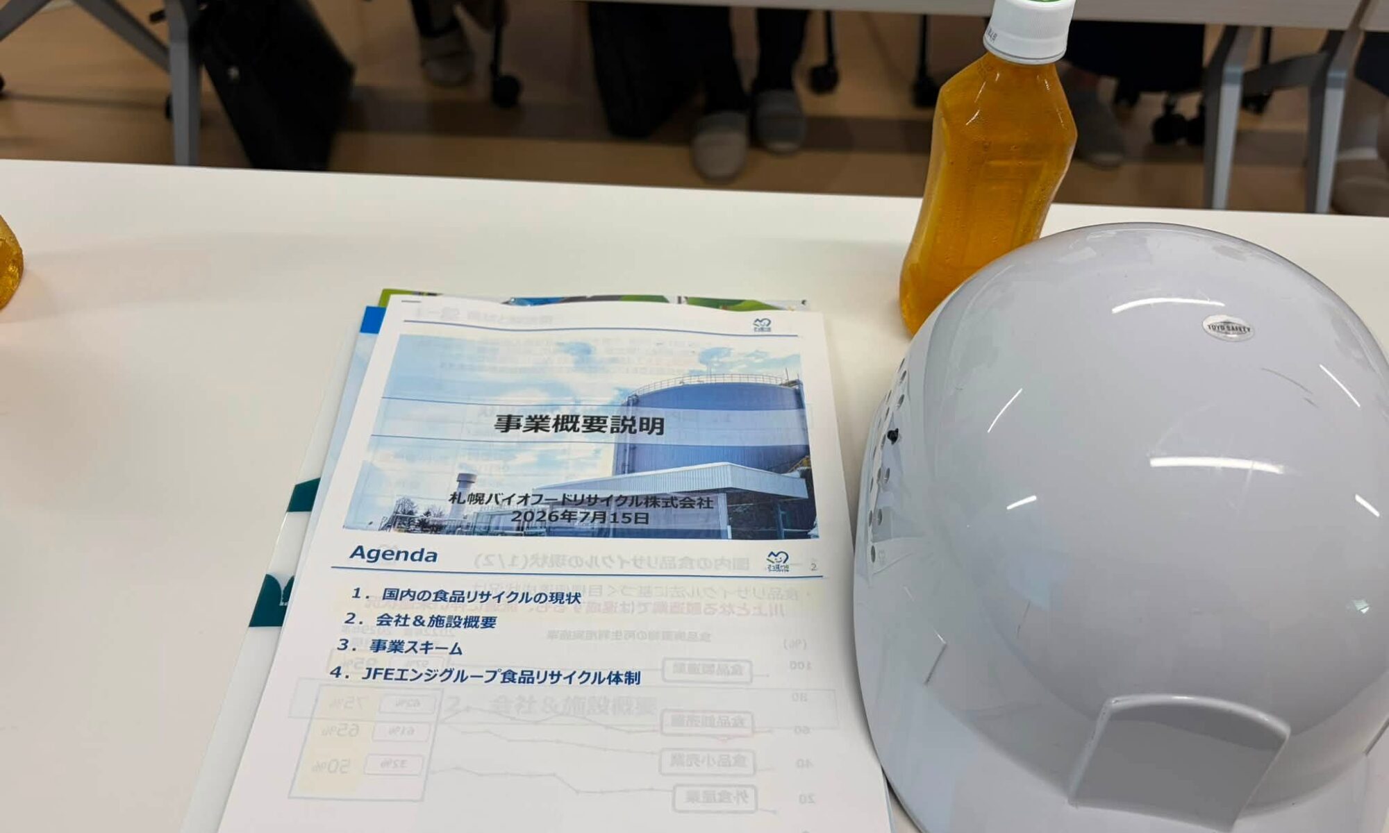 【札幌バイオフードリサイクル株式会社】市民消防委員会 行政視察