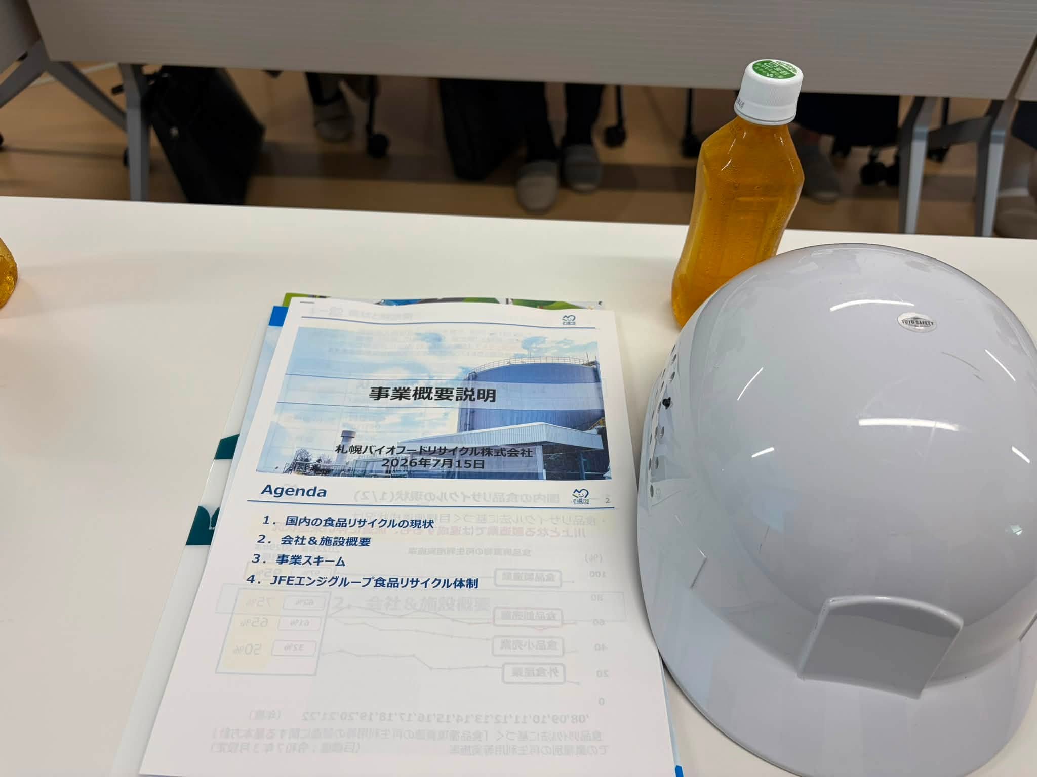 【札幌バイオフードリサイクル株式会社】市民消防委員会 行政視察
