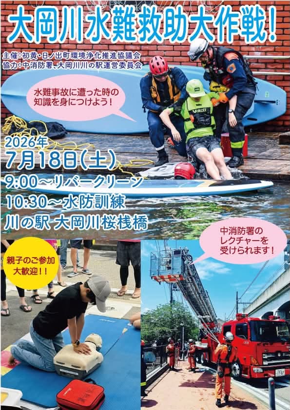 水防・水難救助訓練