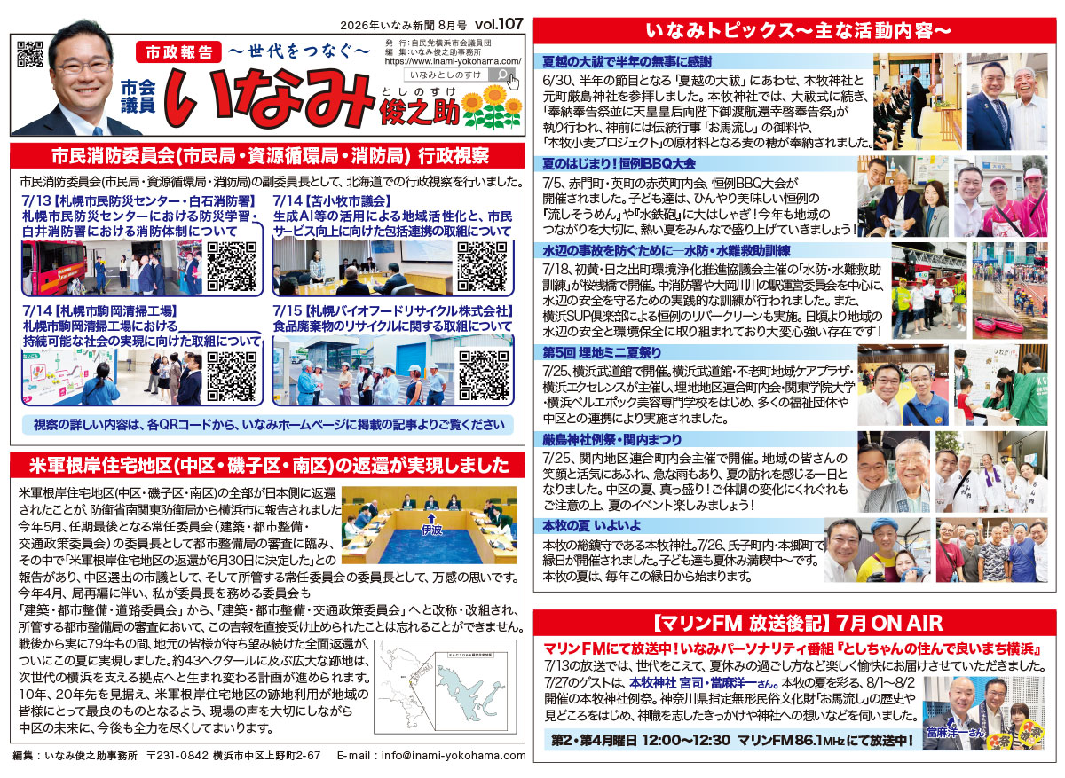 いなみ新聞107号(2026年8月号）