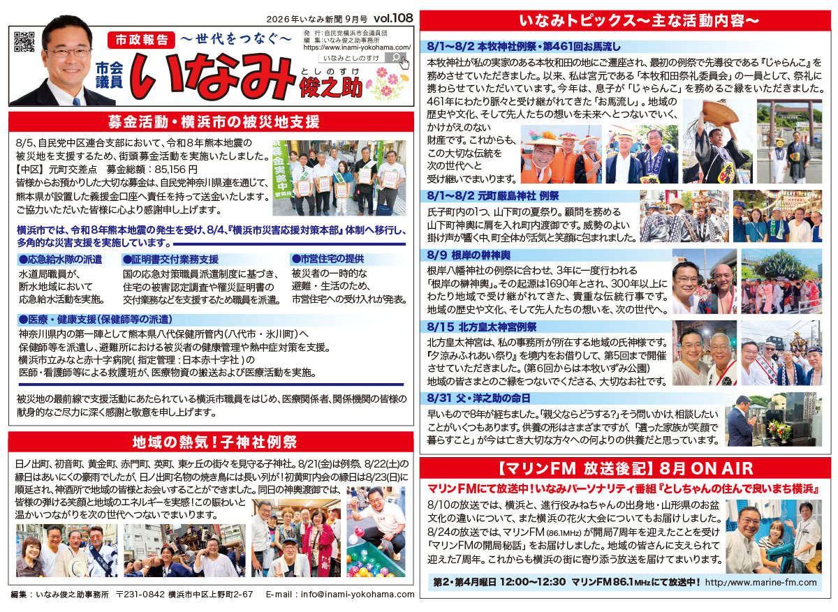 いなみ新聞108号(2026年9月号）