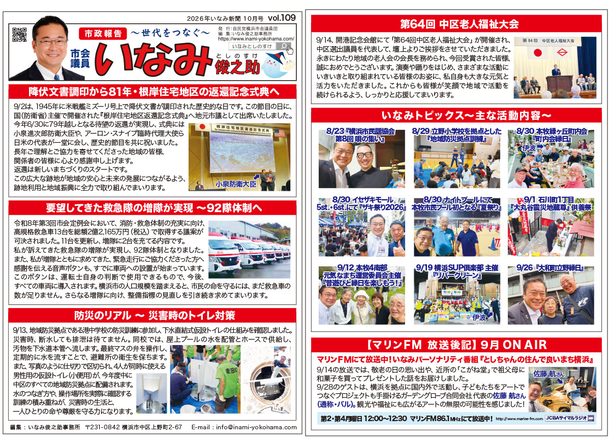 いなみ新聞109号(2026年10月号）